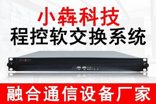 程控交換機ippbx程控電話交換機20000門軟交換系統(tǒng)廠家