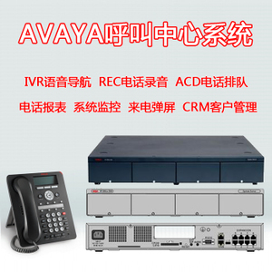 AVAYA IPO 500 交換機(jī) 構(gòu)建高效呼叫中心系統(tǒng)的核心基石